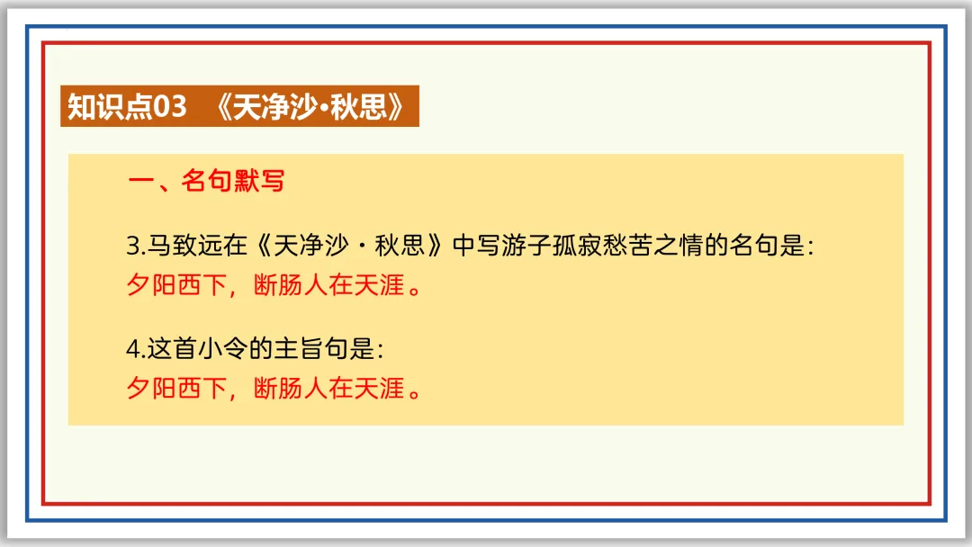 中考古诗词分主题一遍过⑥:离情别绪 52张PPT 第27张