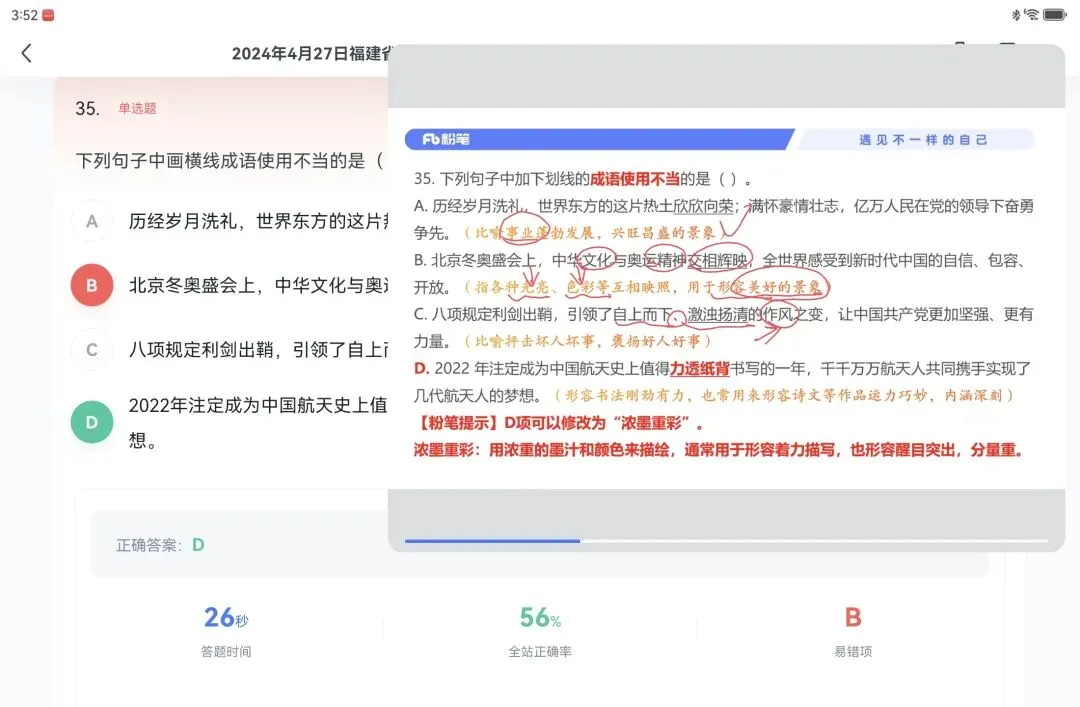 2024.4.27福建试卷错题复盘 第5张