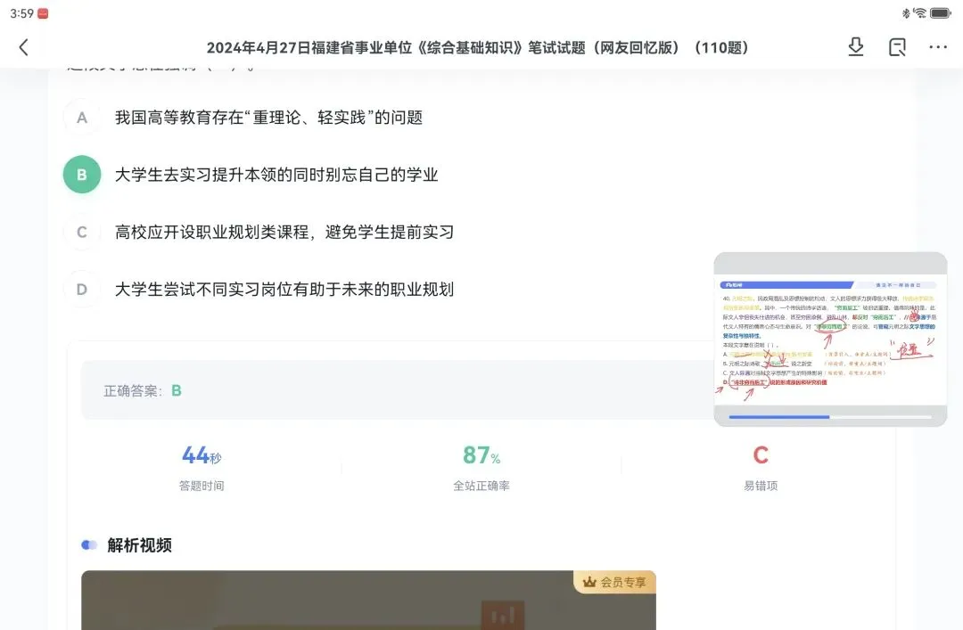 2024.4.27福建试卷错题复盘 第6张