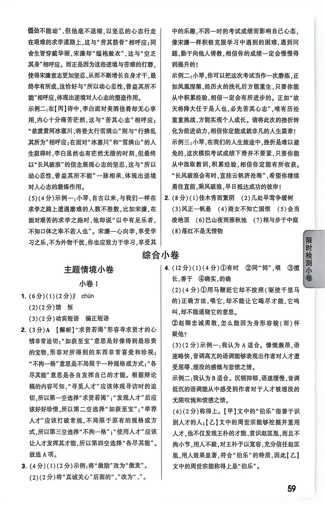 中考语文限时古诗文主题情境小卷1“善用人才”主题辩论会及答案详解(附小卷针对性答题知识点复习) 第3张