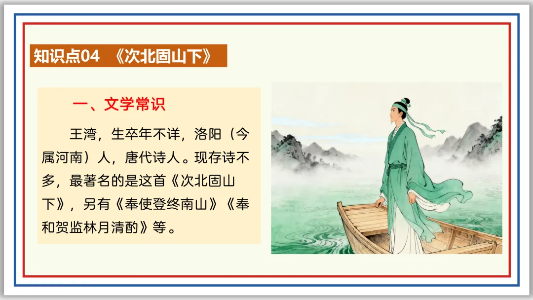中考古诗词分主题一遍过⑥:离情别绪 52张PPT 第33张