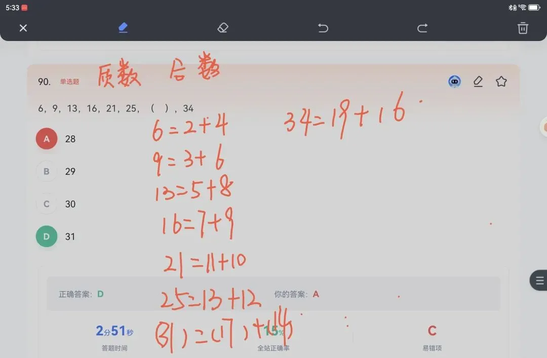 2024.4.27福建试卷错题复盘 第10张