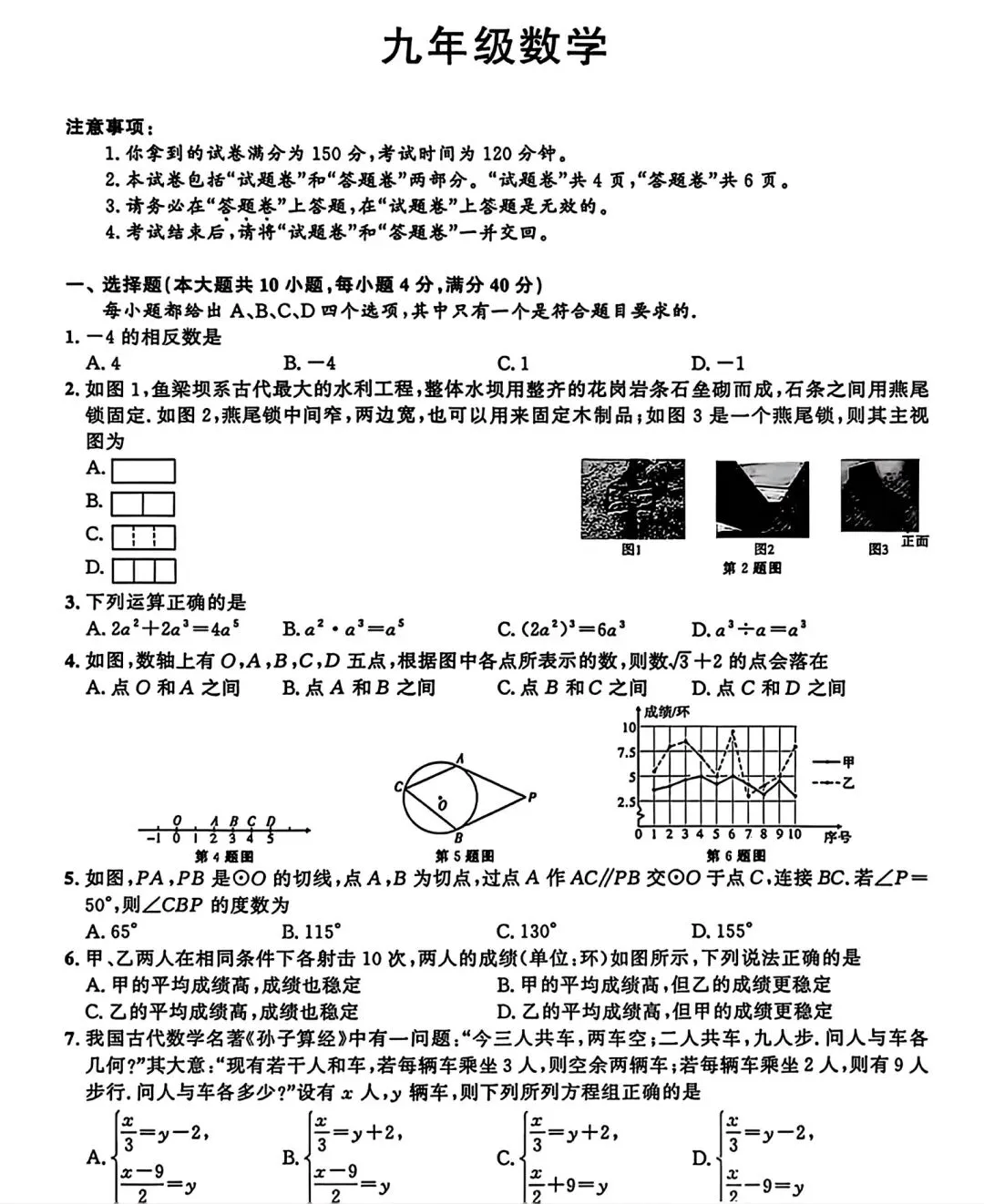 2026年安徽省六安市中考一模数学试卷和答案 第1张