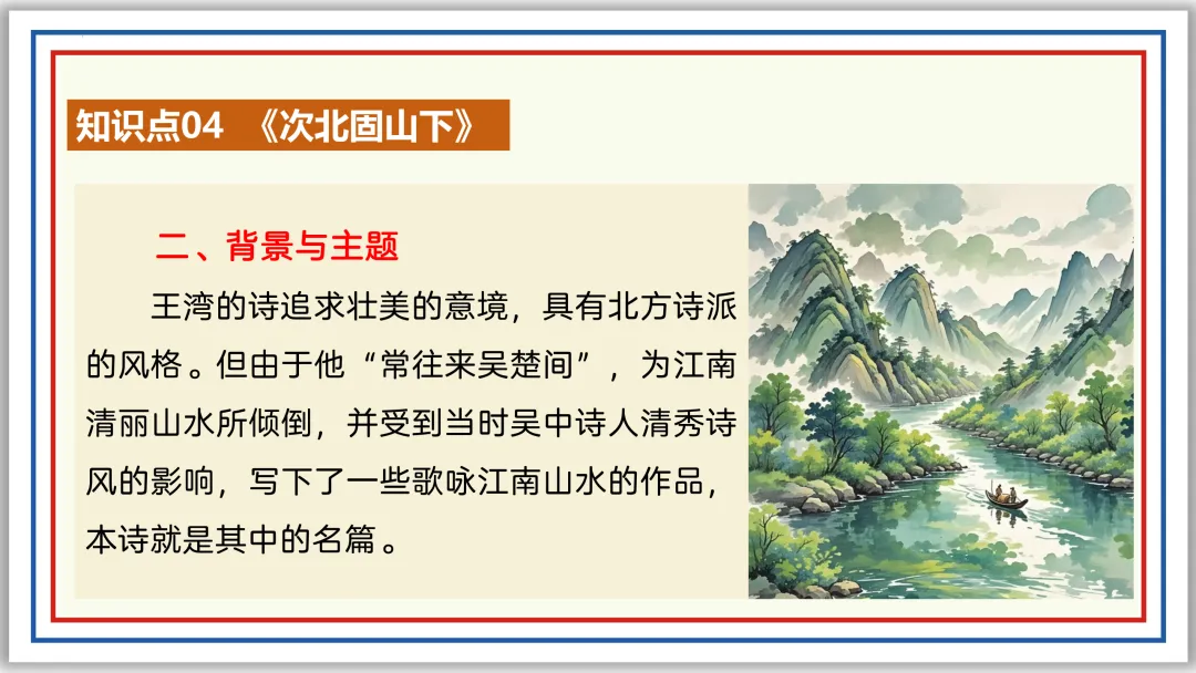 中考古诗词分主题一遍过⑥:离情别绪 52张PPT 第34张