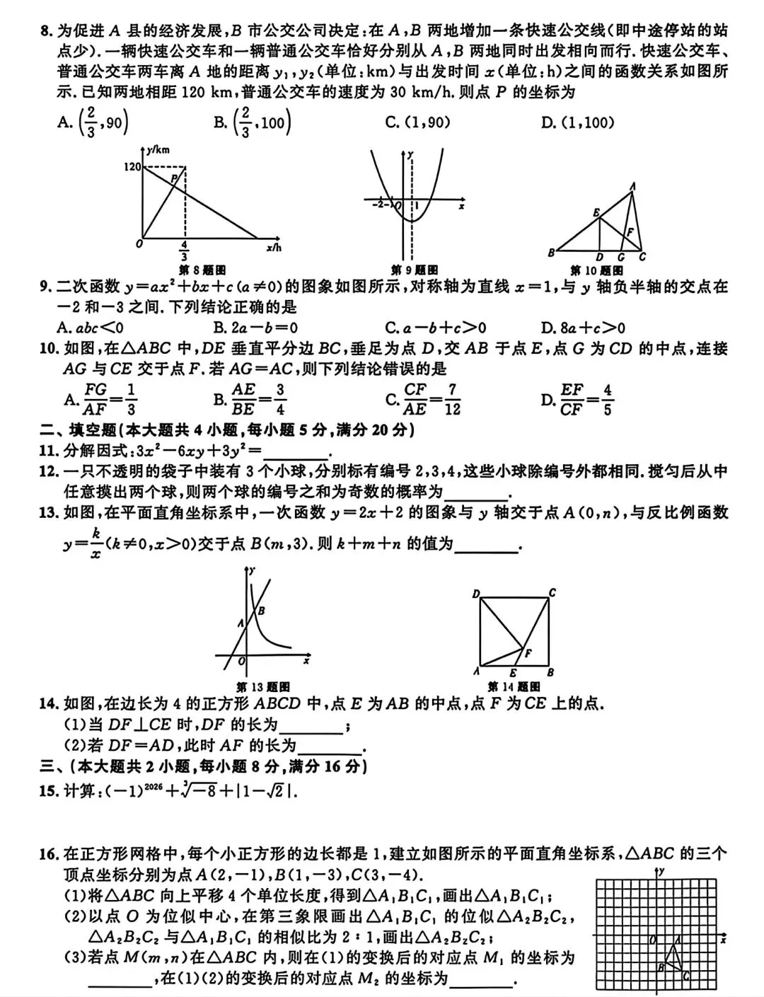 2026年安徽省六安市中考一模数学试卷和答案 第2张