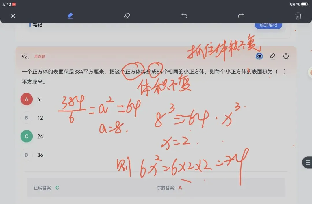 2024.4.27福建试卷错题复盘 第13张