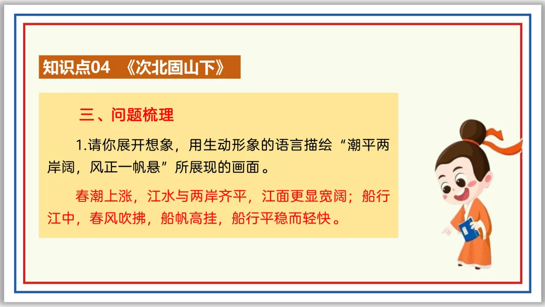 中考古诗词分主题一遍过⑥:离情别绪 52张PPT 第35张