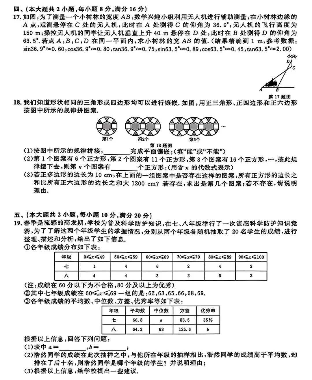 2026年安徽省六安市中考一模数学试卷和答案 第3张