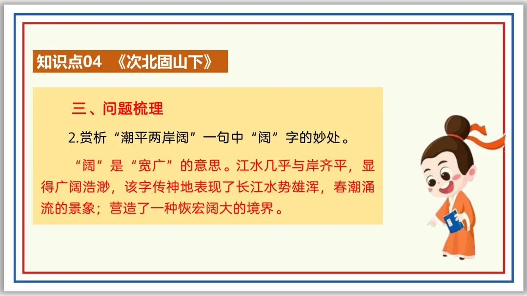 中考古诗词分主题一遍过⑥:离情别绪 52张PPT 第36张