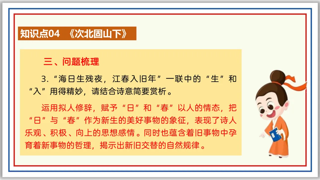 中考古诗词分主题一遍过⑥:离情别绪 52张PPT 第37张