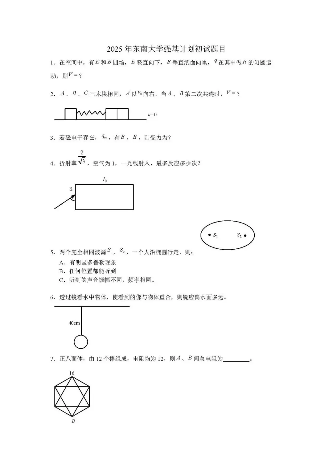 39所强基计划高校笔试、面试真题整理汇总! 第10张