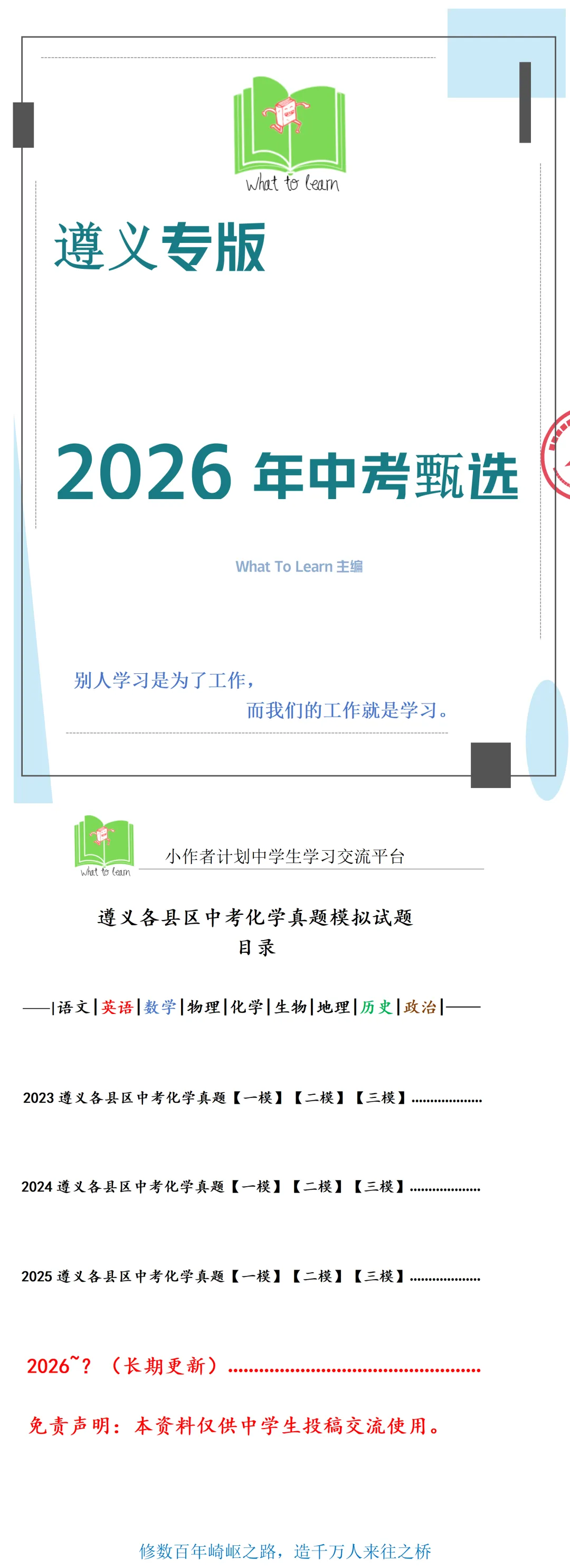 遵义各县区中考化学真题一模、二模、三模试题及答案 第4张