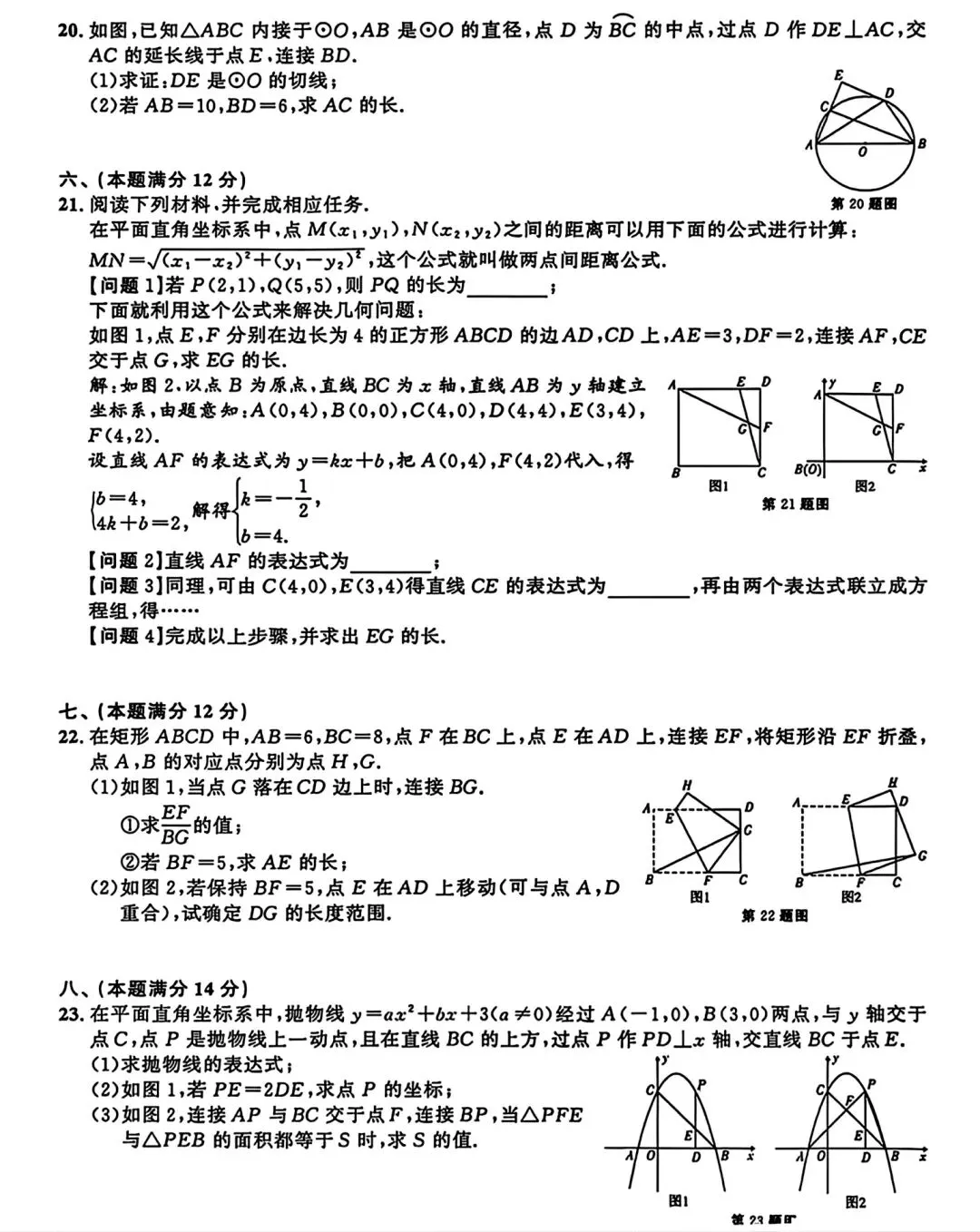 2026年安徽省六安市中考一模数学试卷和答案 第4张