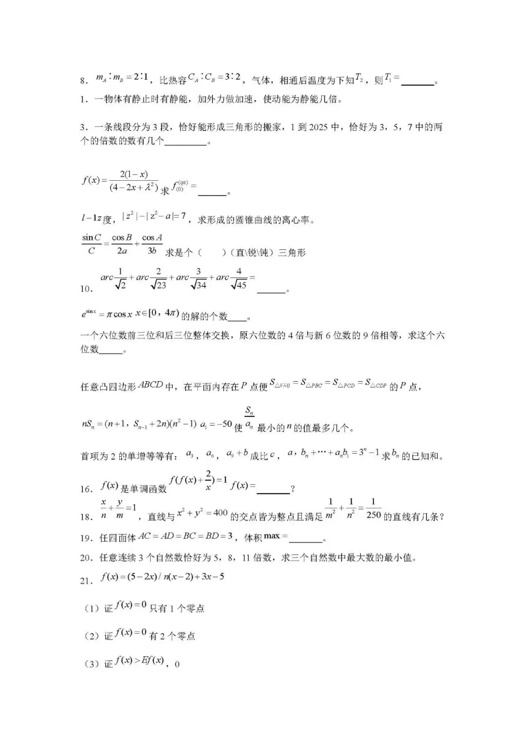 39所强基计划高校笔试、面试真题整理汇总! 第11张