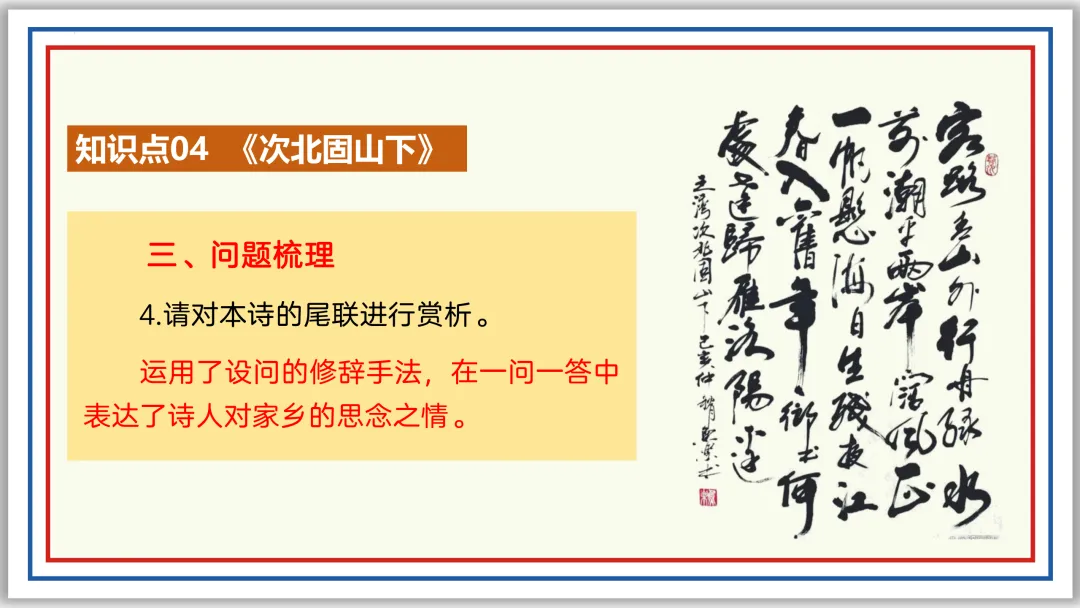 中考古诗词分主题一遍过⑥:离情别绪 52张PPT 第38张