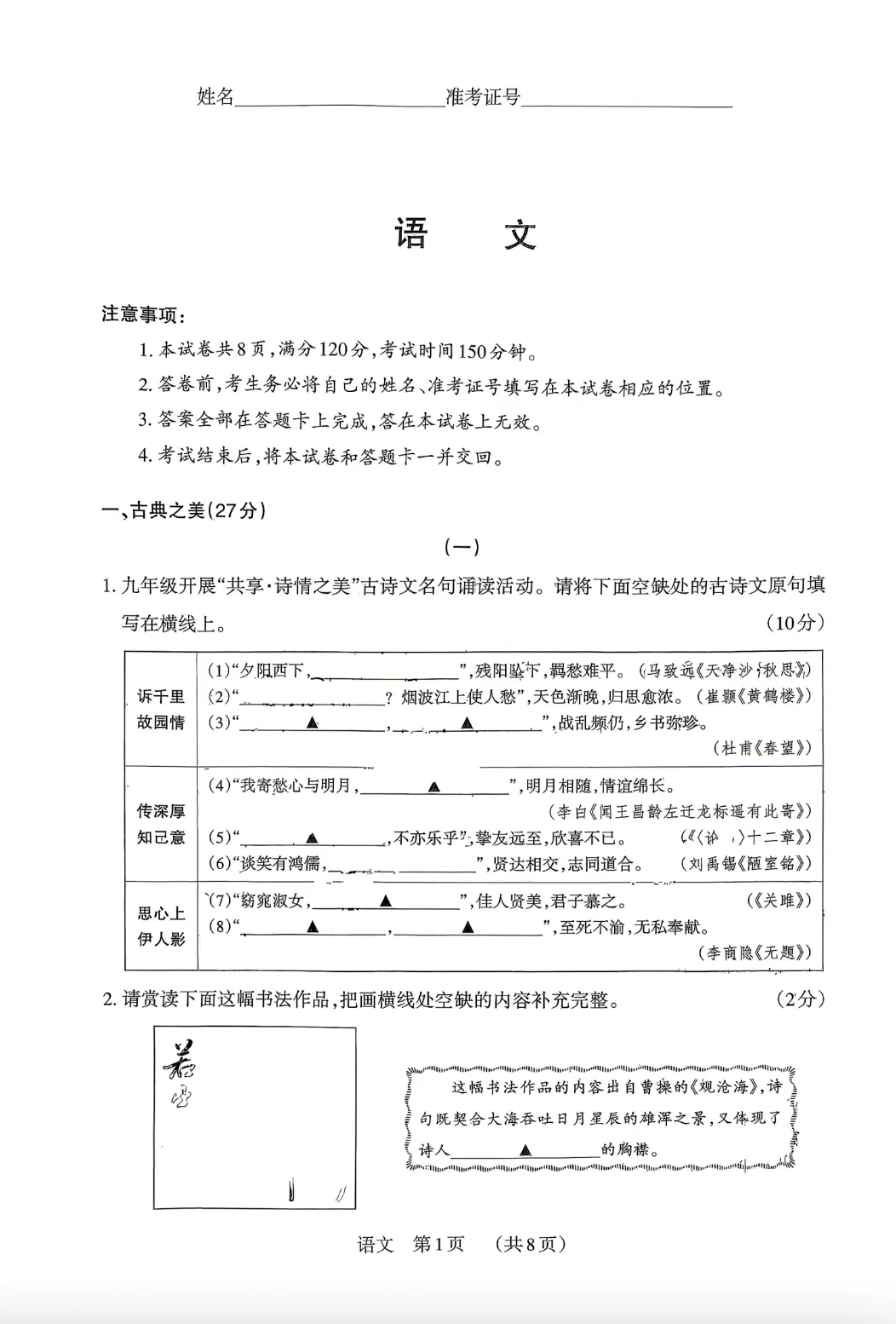 【中考模拟】2026年山西模拟联考(一)B卷语文试题及答案,附2篇范文 第1张