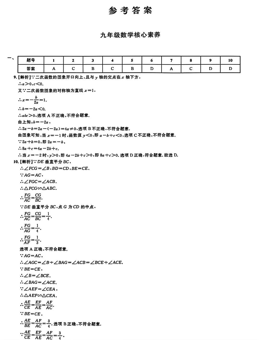 2026年安徽省六安市中考一模数学试卷和答案 第6张