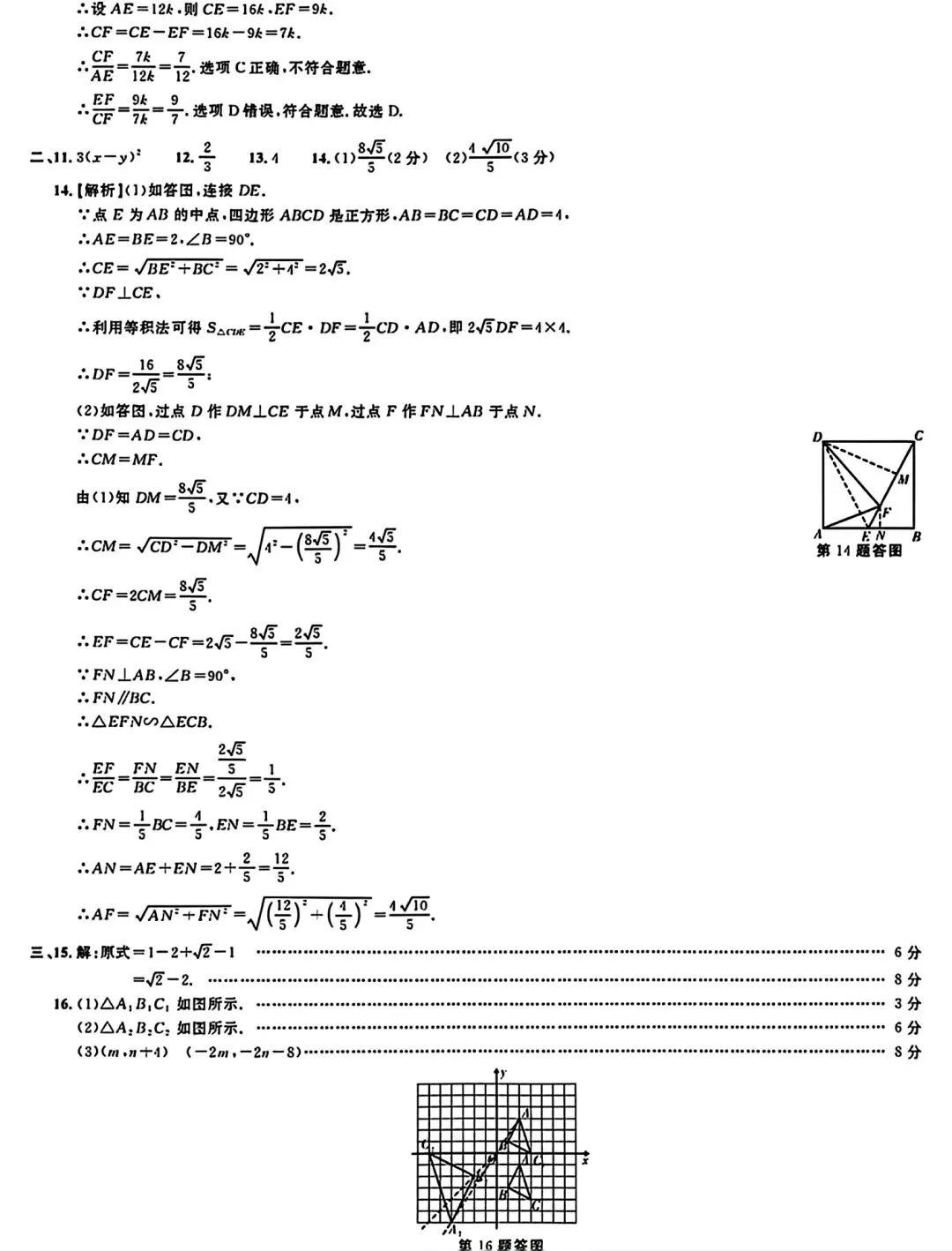 2026年安徽省六安市中考一模数学试卷和答案 第7张