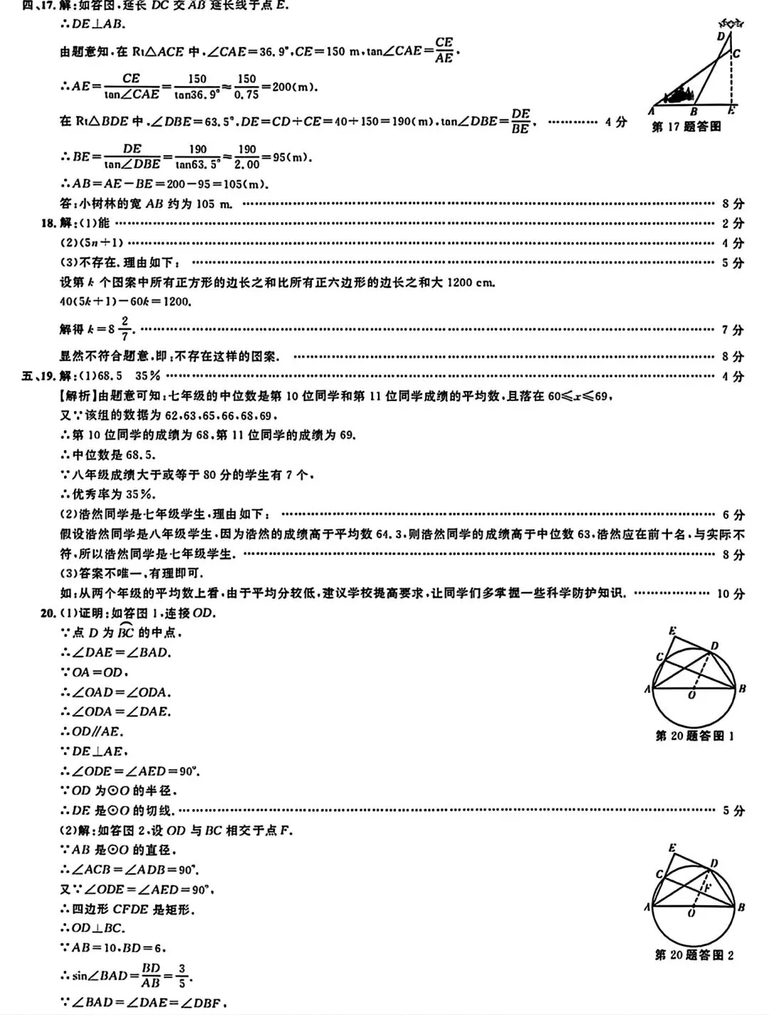 2026年安徽省六安市中考一模数学试卷和答案 第8张