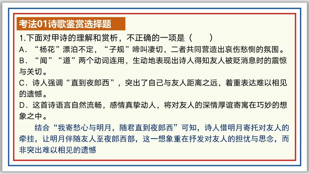 中考古诗词分主题一遍过⑥:离情别绪 52张PPT 第42张
