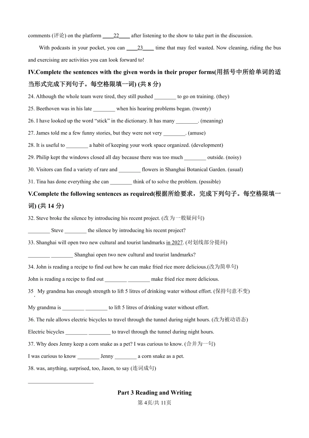 2025届上海市虹口区初三二模英语试卷(原卷版+解析版) 第4张 2025届上海市虹口区初三二模英语试卷(原卷版+解析版) 第4张