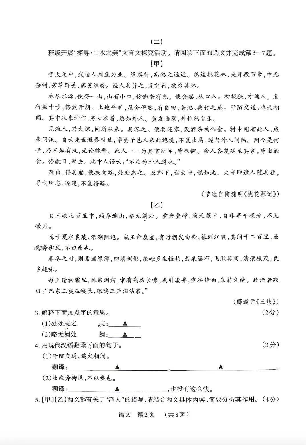 【中考模拟】2026年山西模拟联考(一)B卷语文试题及答案,附2篇范文 第3张