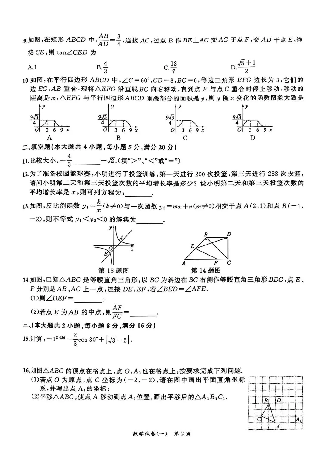 名师名卷2026中考预测模拟试卷•数学(一)试卷和答案 第2张