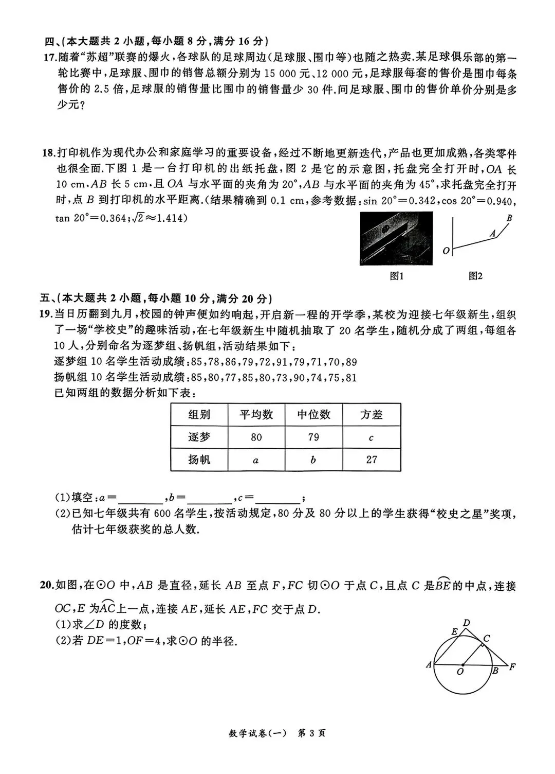 名师名卷2026中考预测模拟试卷•数学(一)试卷和答案 第3张