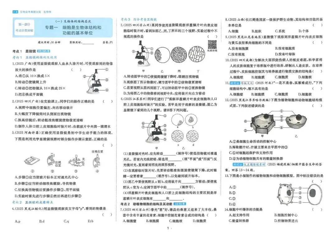 26春《一本•生地会考真题分类》生物学 八年级中考必备 第2张