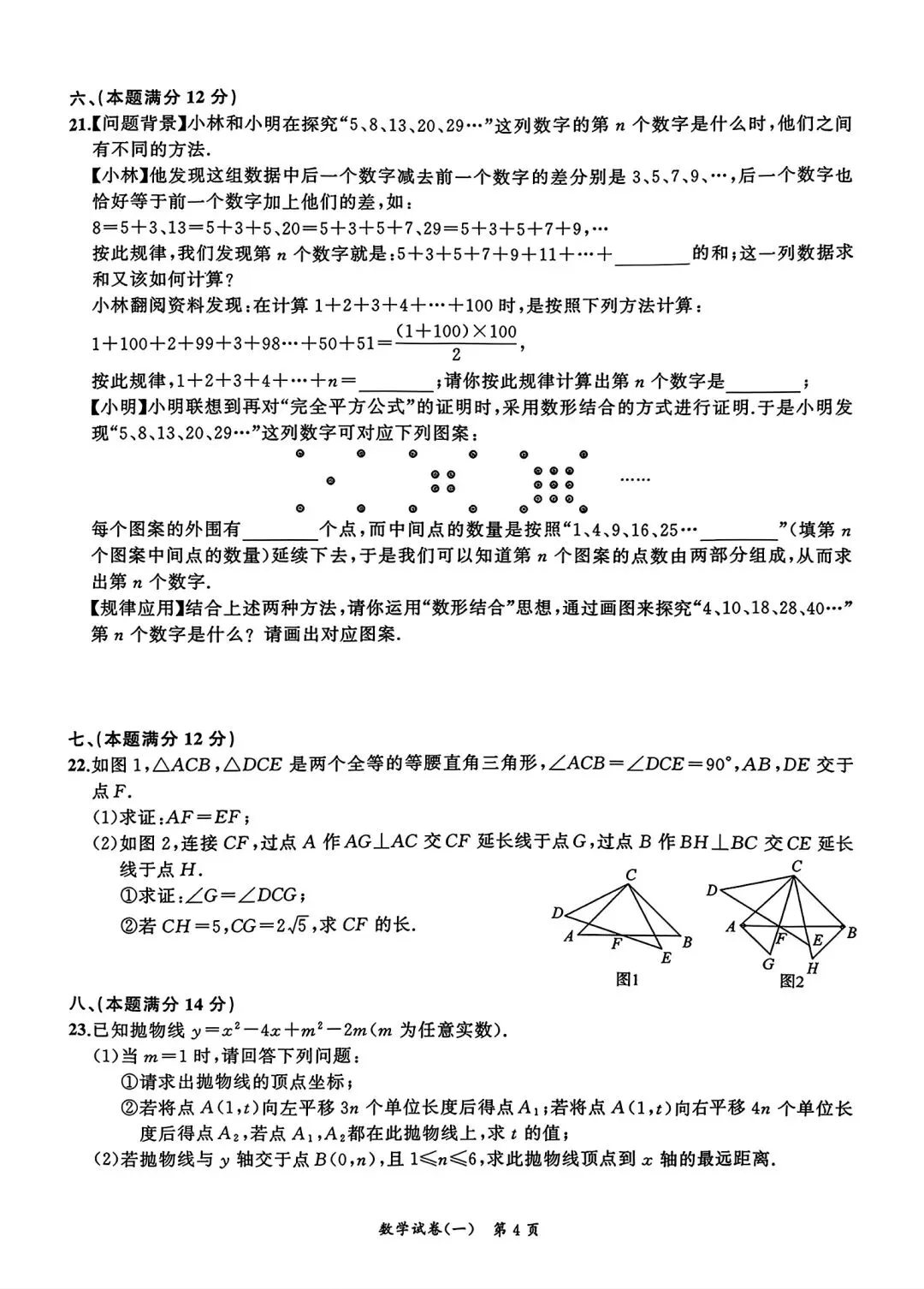 名师名卷2026中考预测模拟试卷•数学(一)试卷和答案 第4张