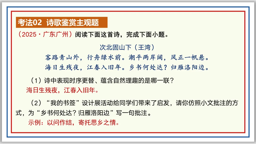 中考古诗词分主题一遍过⑥:离情别绪 52张PPT 第46张