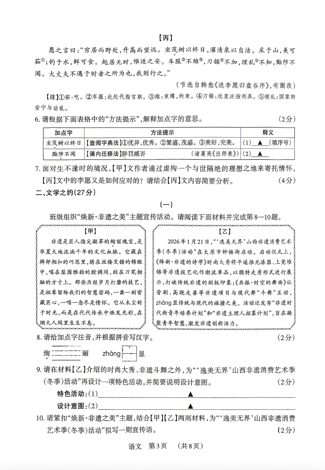 【中考模拟】2026年山西模拟联考(一)B卷语文试题及答案,附2篇范文 第4张