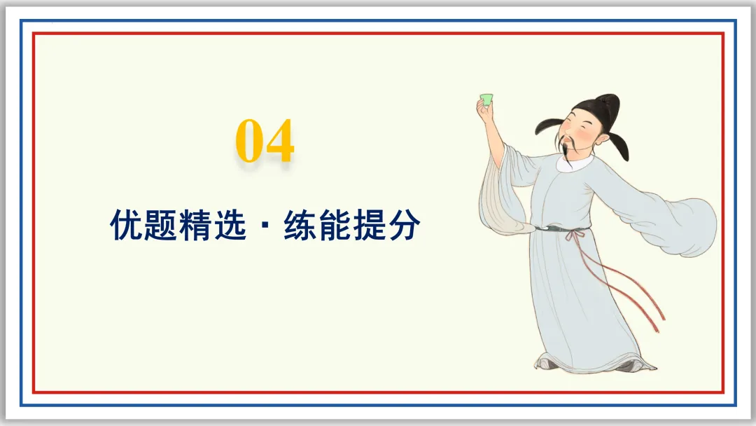 中考古诗词分主题一遍过⑥:离情别绪 52张PPT 第48张