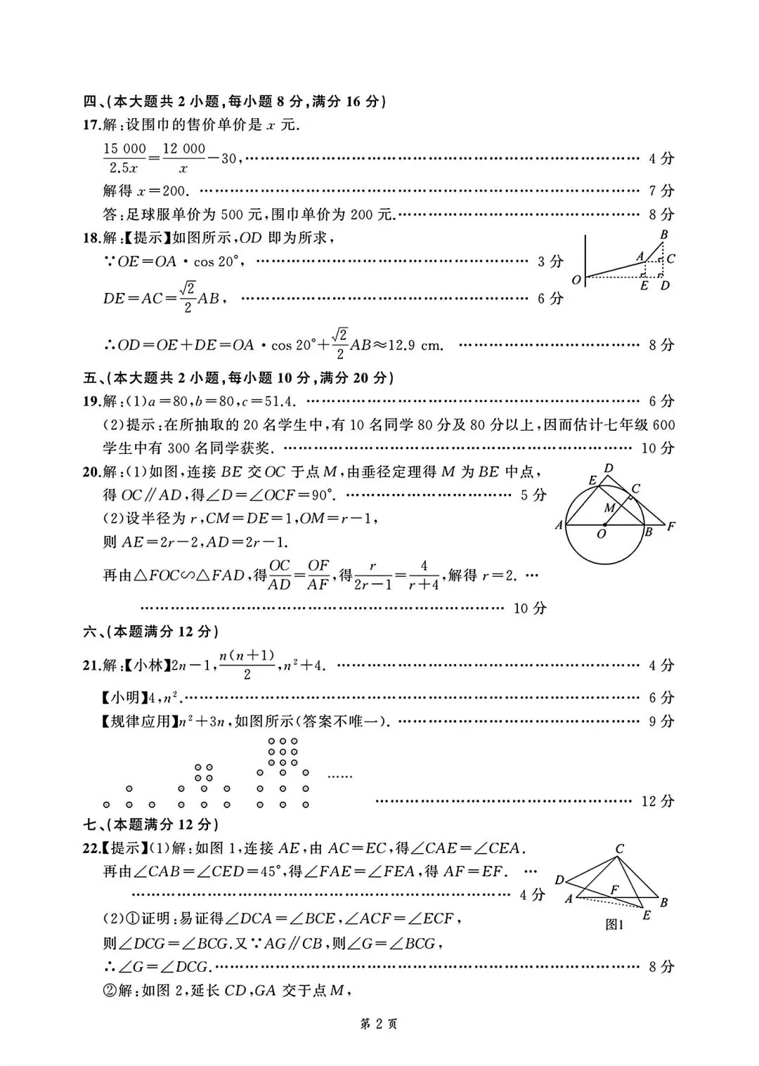 名师名卷2026中考预测模拟试卷•数学(一)试卷和答案 第7张