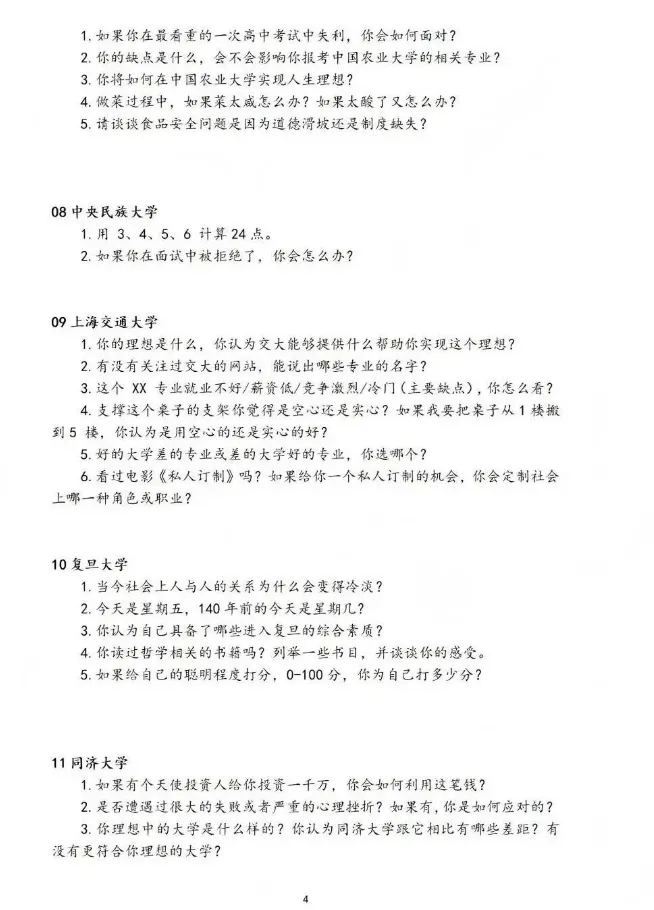 39所强基计划高校笔试、面试真题整理汇总! 第22张