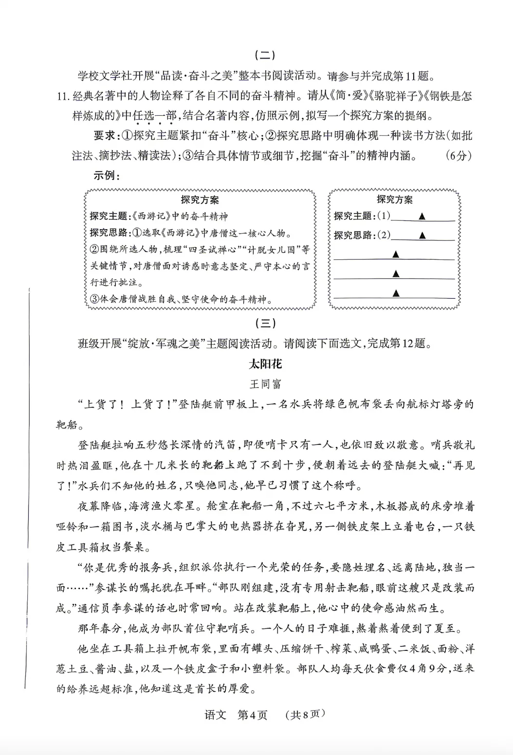 【中考模拟】2026年山西模拟联考(一)B卷语文试题及答案,附2篇范文 第5张