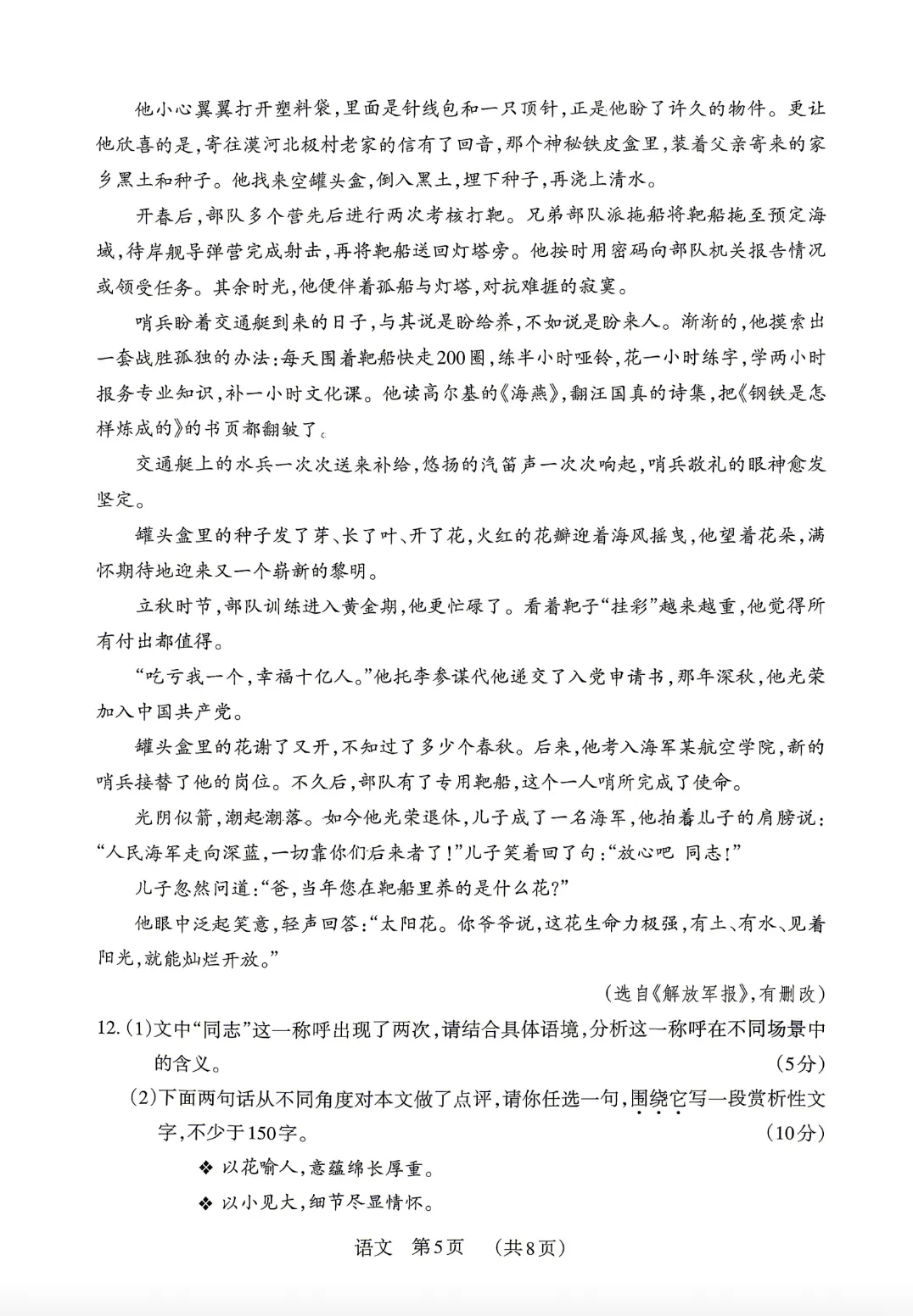 【中考模拟】2026年山西模拟联考(一)B卷语文试题及答案,附2篇范文 第6张