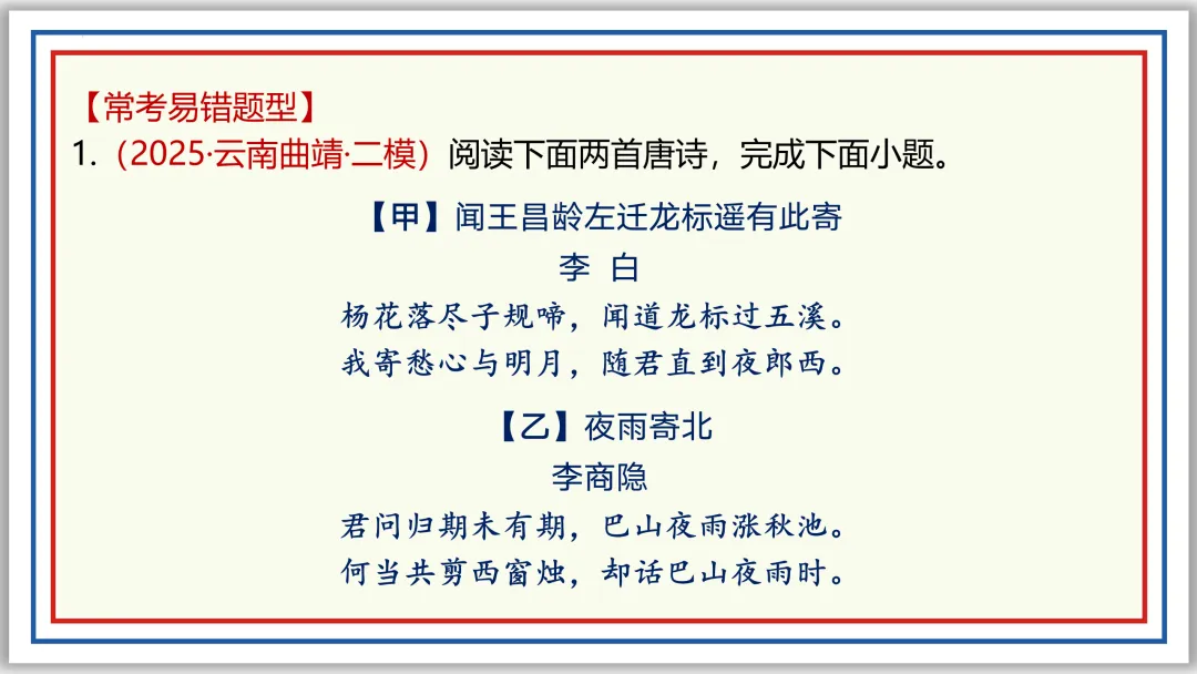 中考古诗词分主题一遍过⑥:离情别绪 52张PPT 第49张