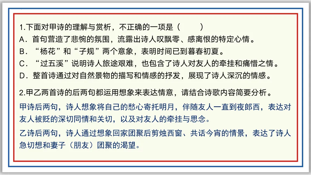 中考古诗词分主题一遍过⑥:离情别绪 52张PPT 第50张