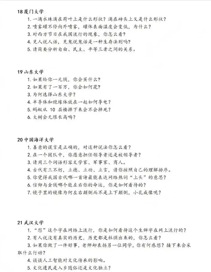 39所强基计划高校笔试、面试真题整理汇总! 第25张