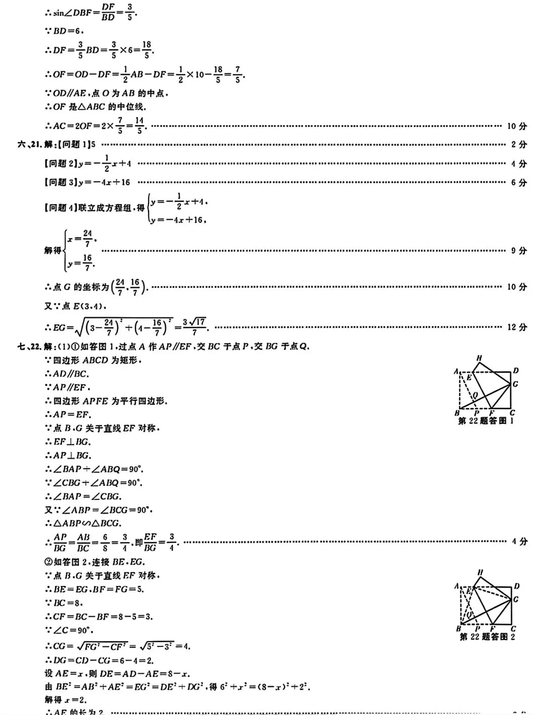 2026年安徽省六安市中考一模数学试卷和答案 第9张