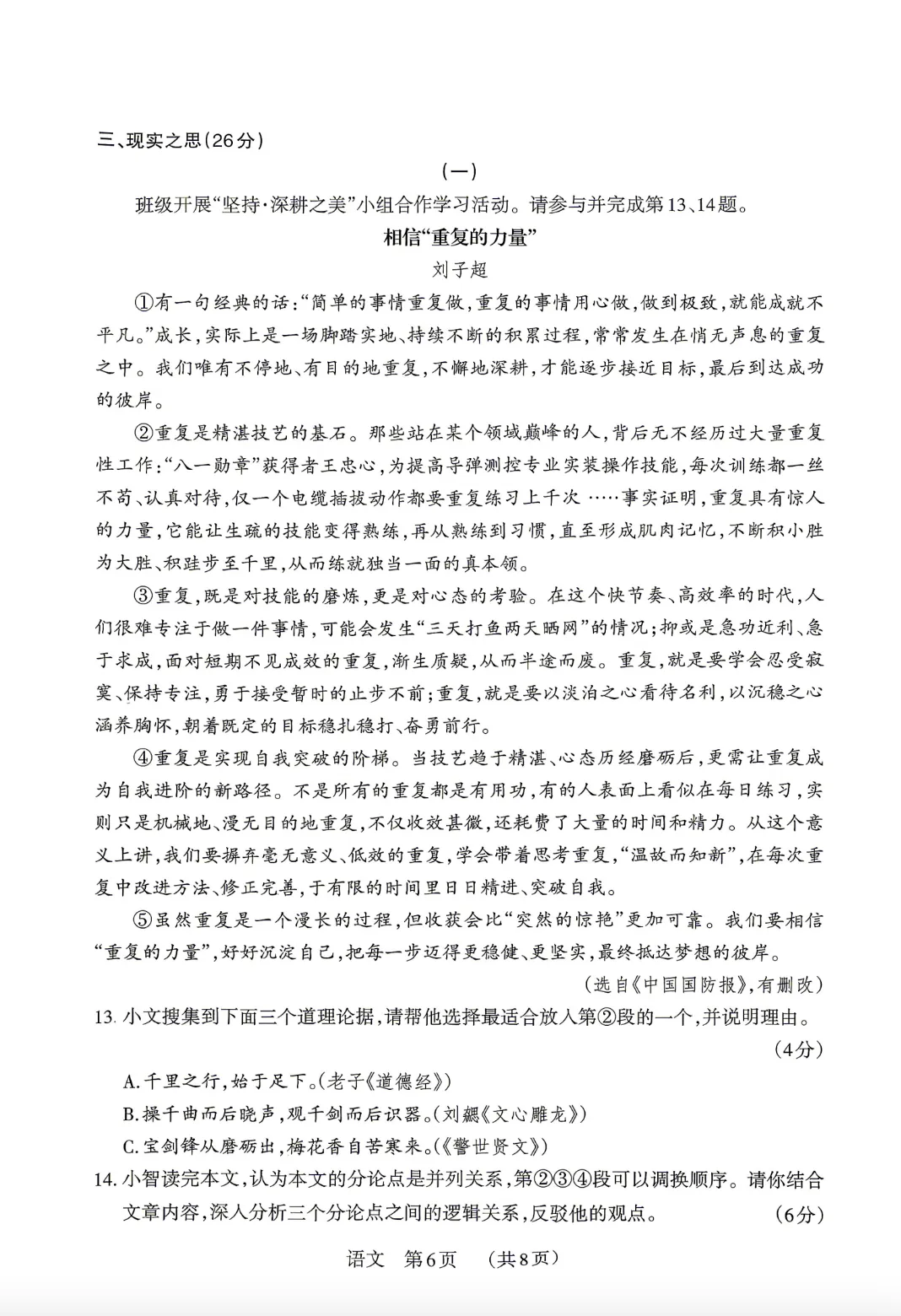 【中考模拟】2026年山西模拟联考(一)B卷语文试题及答案,附2篇范文 第7张