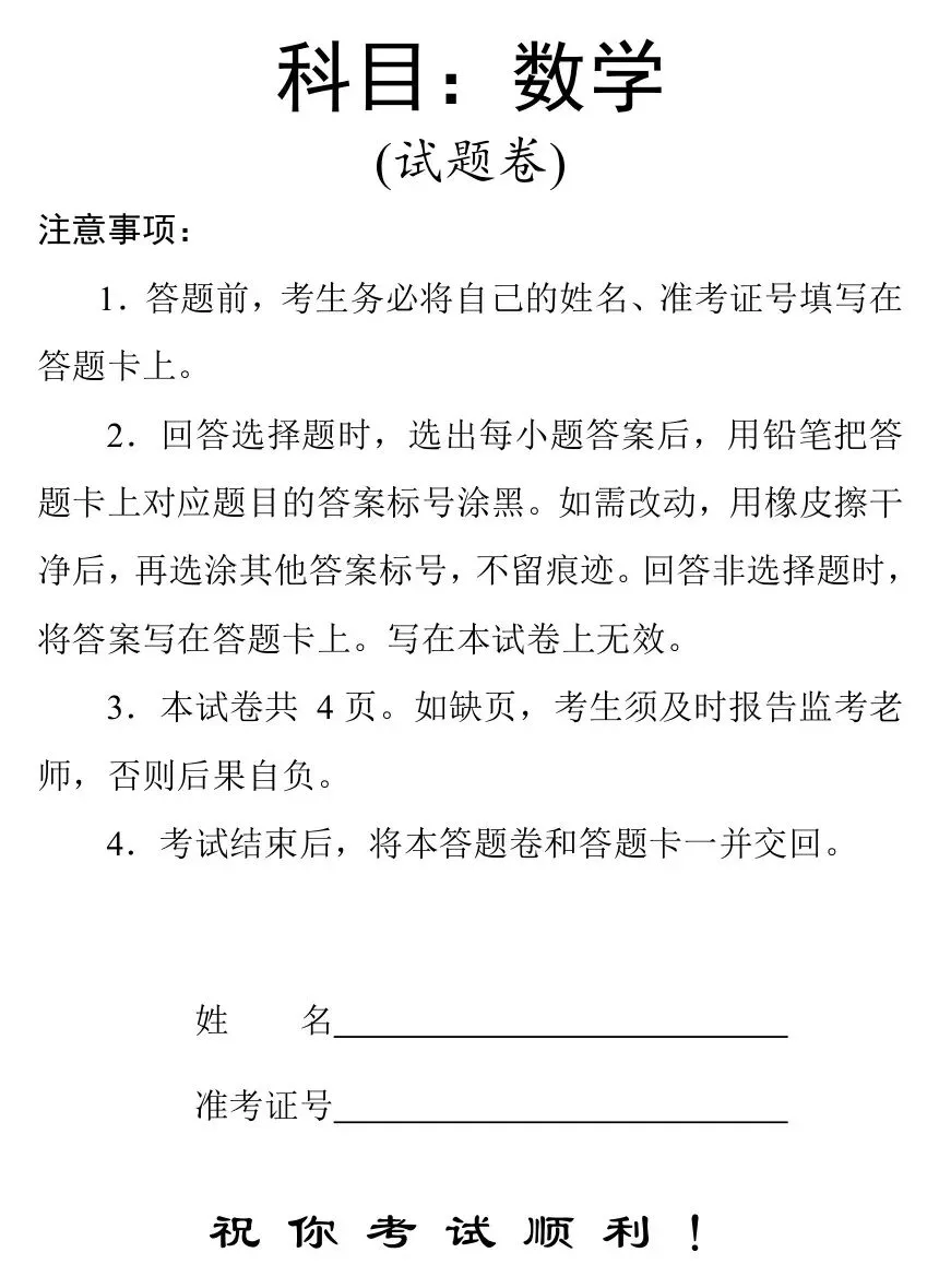2026届湖南省常德市高三3月模拟考试全科试题+答案+解析+可打印 第3张 2026届湖南省常德市高三3月模拟考试全科试题+答案+解析+可打印 第3张