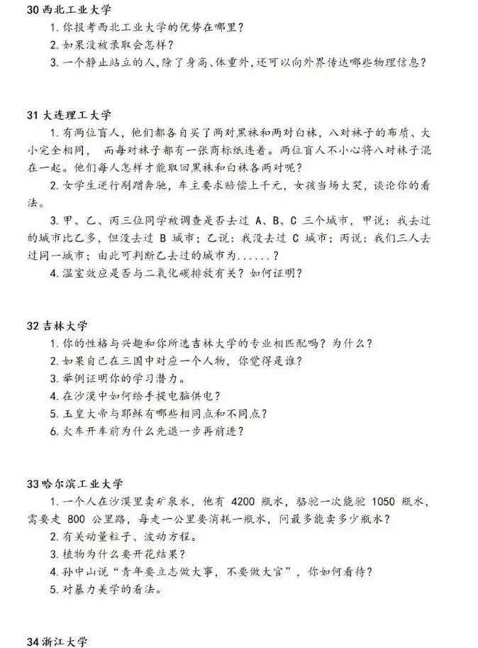 39所强基计划高校笔试、面试真题整理汇总! 第28张