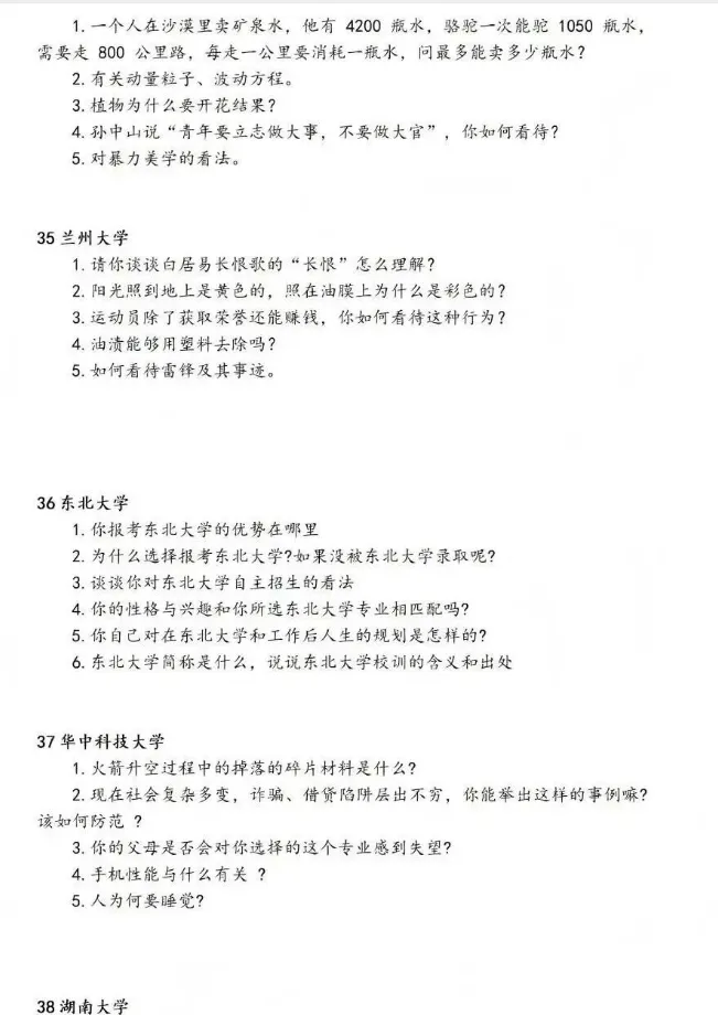 39所强基计划高校笔试、面试真题整理汇总! 第29张
