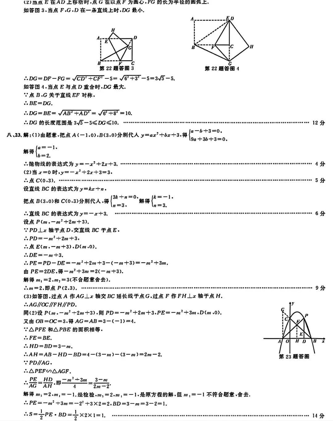2026年安徽省六安市中考一模数学试卷和答案 第10张