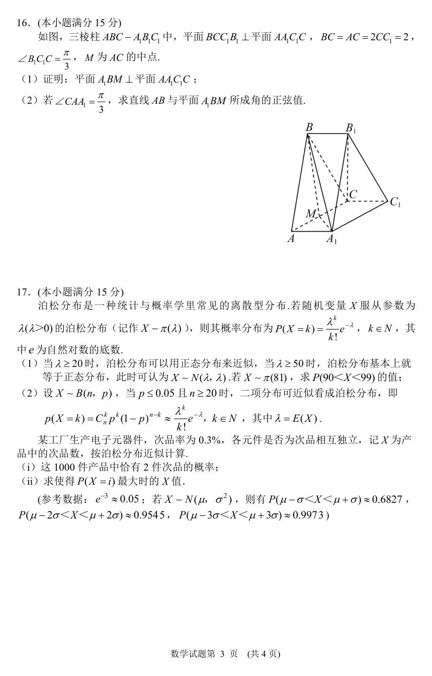 2026届湖南省常德市高三3月模拟考试全科试题+答案+解析+可打印 第6张 2026届湖南省常德市高三3月模拟考试全科试题+答案+解析+可打印 第6张