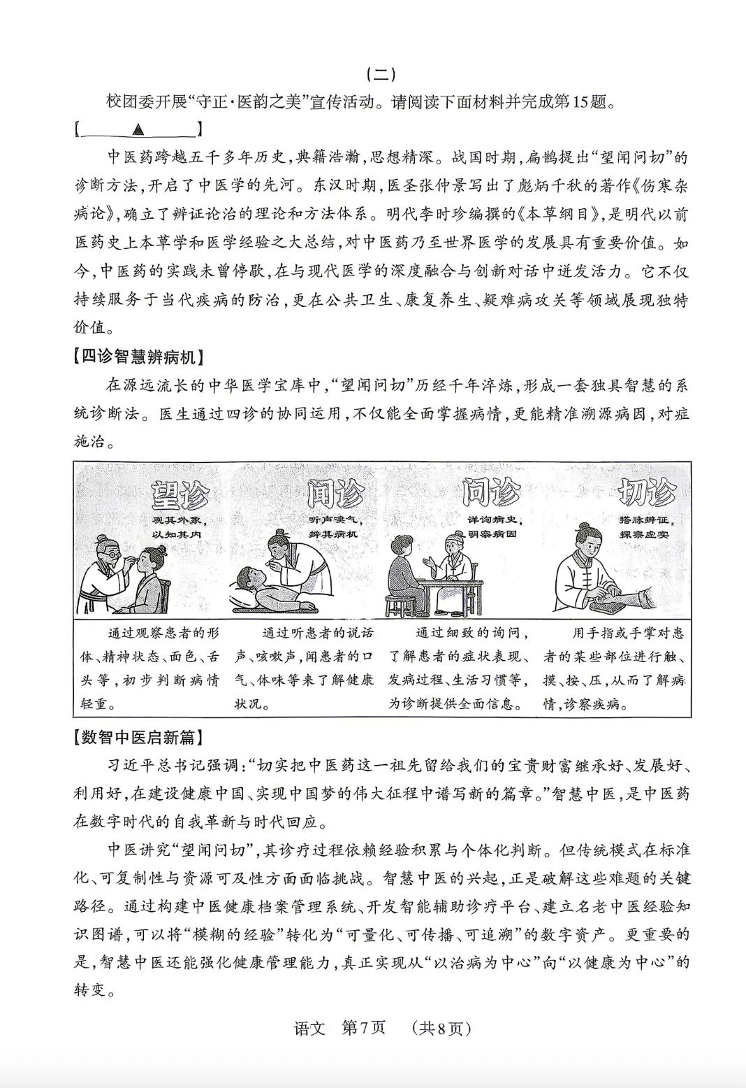【中考模拟】2026年山西模拟联考(一)B卷语文试题及答案,附2篇范文 第8张