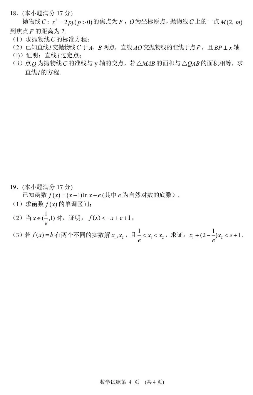 2026届湖南省常德市高三3月模拟考试全科试题+答案+解析+可打印 第7张 2026届湖南省常德市高三3月模拟考试全科试题+答案+解析+可打印 第7张