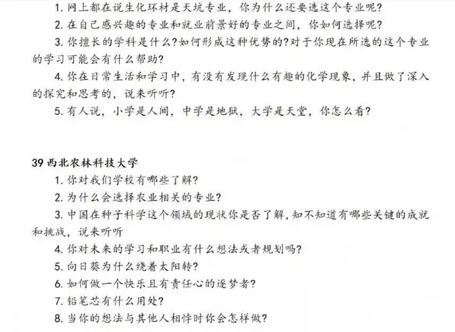 39所强基计划高校笔试、面试真题整理汇总! 第30张